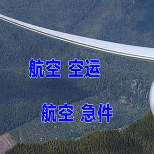 朝阳川空运地址快递-选东方航空和上海航空