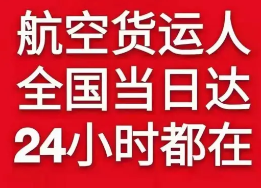 朝阳川空运地址货物、航空货运:物流行业各岗位招聘