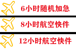 朝阳川空运地址快递公司,专业空运当天件